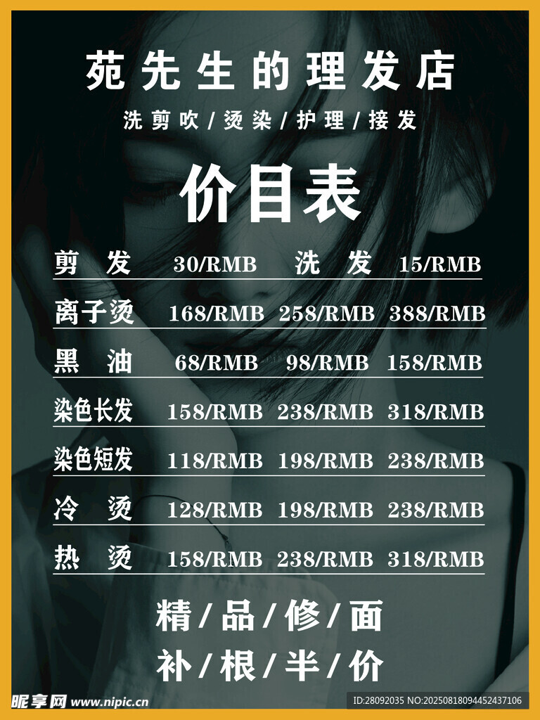 美發(fā)價(jià)目表