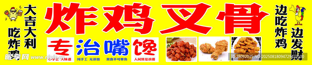 炸雞叉骨