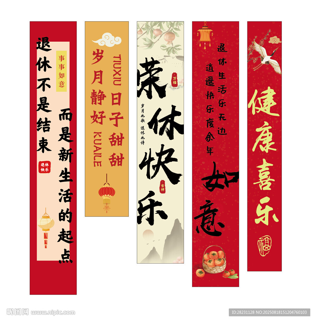退休快樂 退休條幅 光榮退休