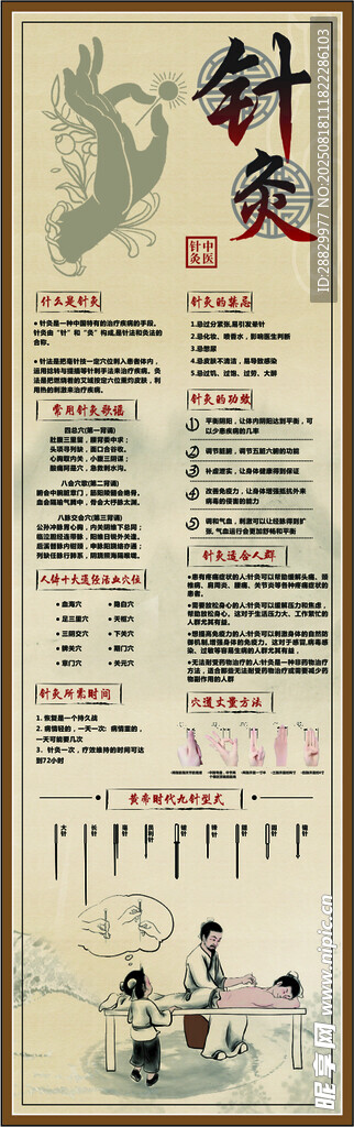 中醫(yī)針灸