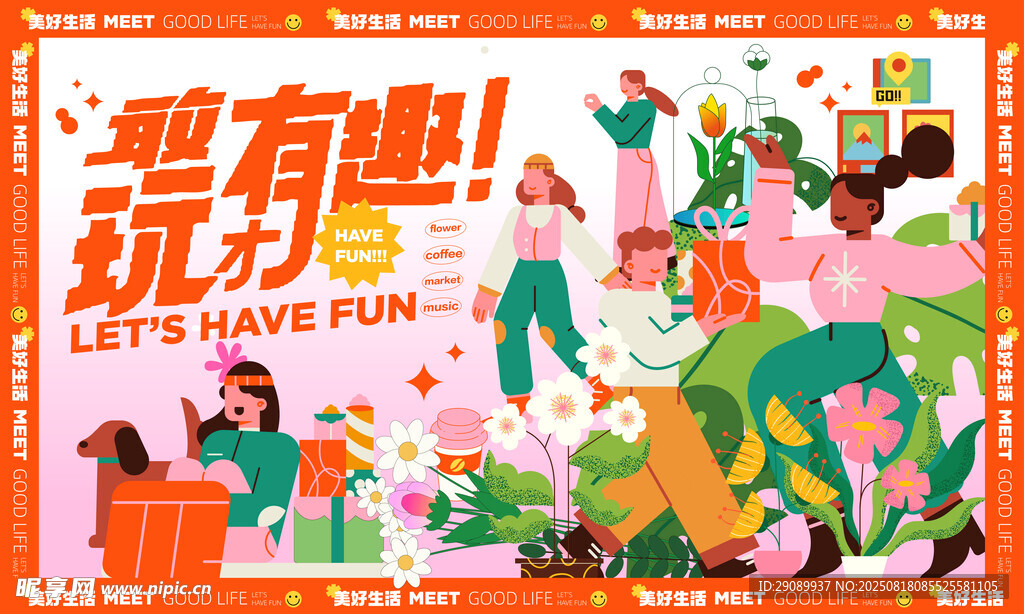 歡樂派對一起嗨翻全場