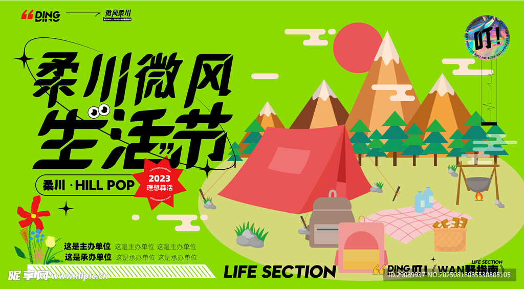 柔川微風(fēng)生活節(jié)海報(bào)