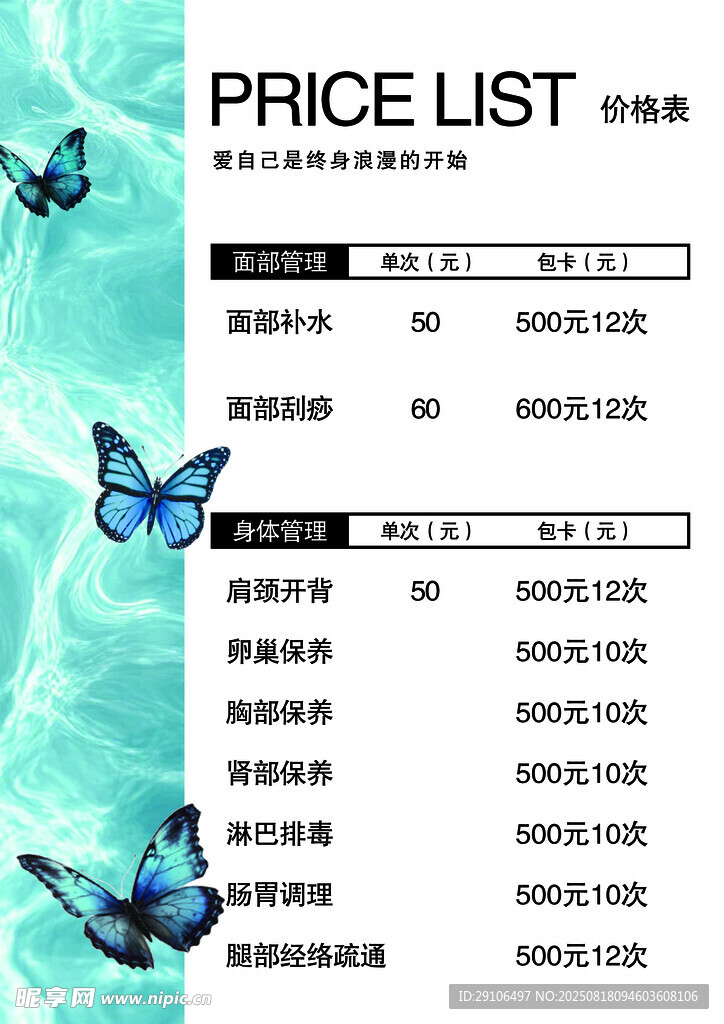 蝴蝶主題價(jià)格表設(shè)計(jì)
