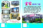 宜家美斷橋鋁門窗展示