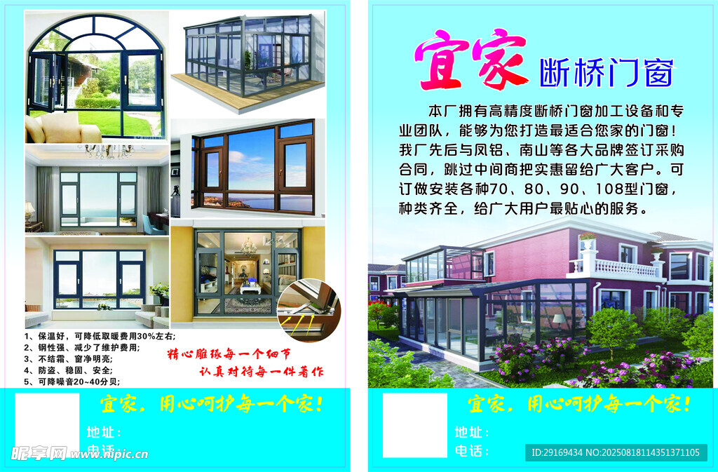 宜家美斷橋鋁門窗展示