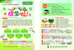 幼兒園招生宣傳頁設(shè)計(jì)