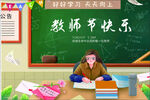 教師節(jié)快樂黑板前的教師