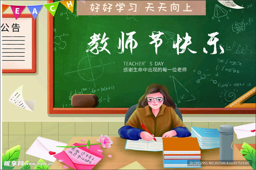 教師節(jié)快樂(lè)黑板前的教師