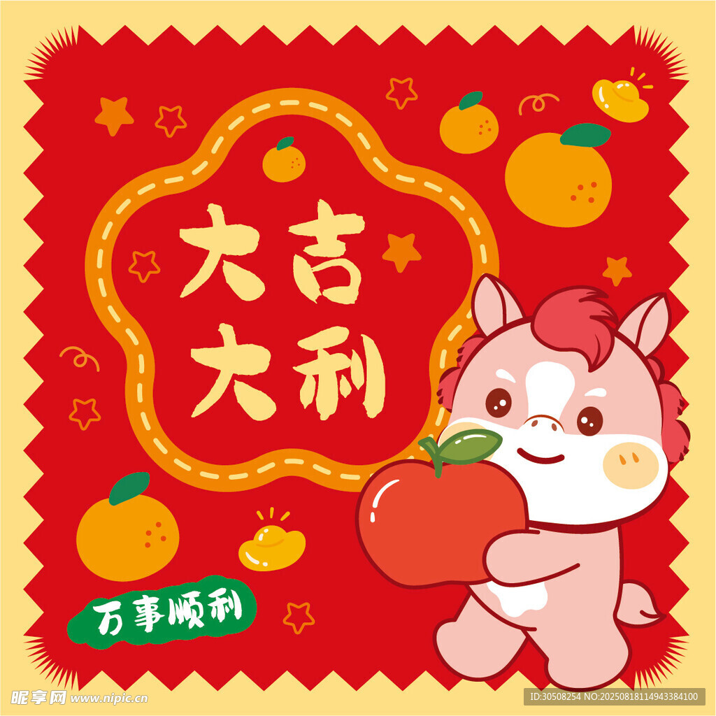 卡通小馬賀歲大吉大利圖