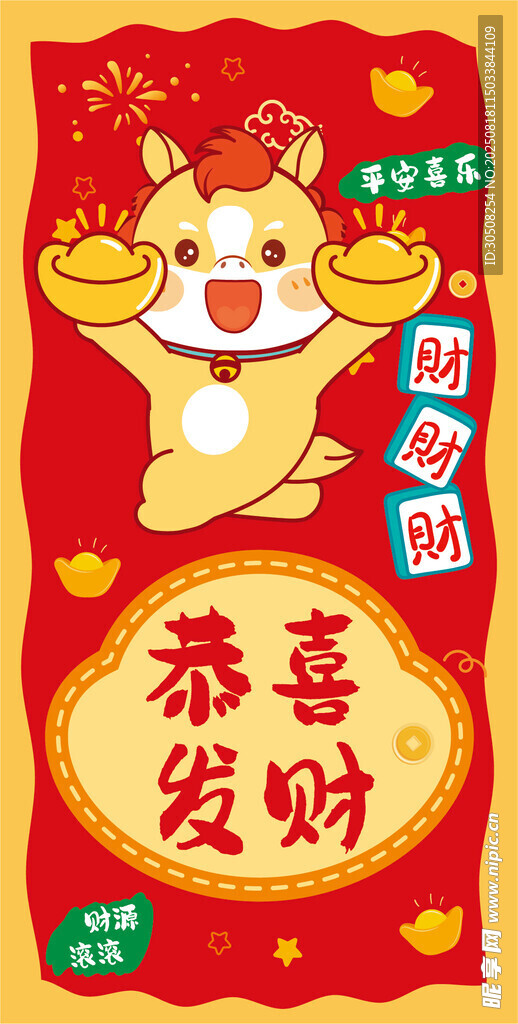 喜慶萌馬賀歲恭喜發(fā)財(cái)圖