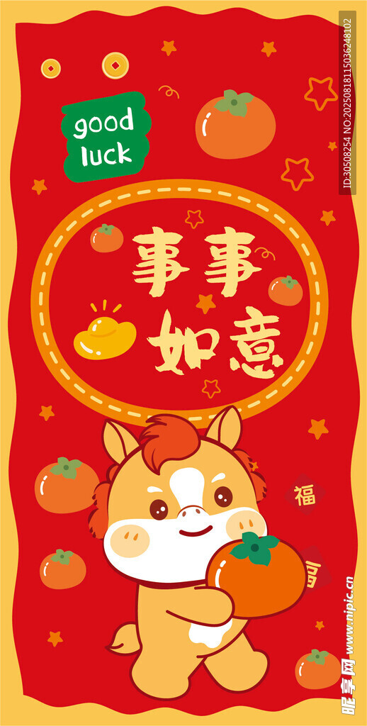 招財(cái)馬賀歲事事如意