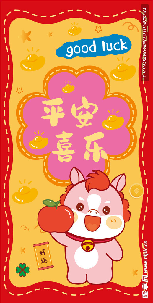卡通小馬祝平安喜樂(lè)