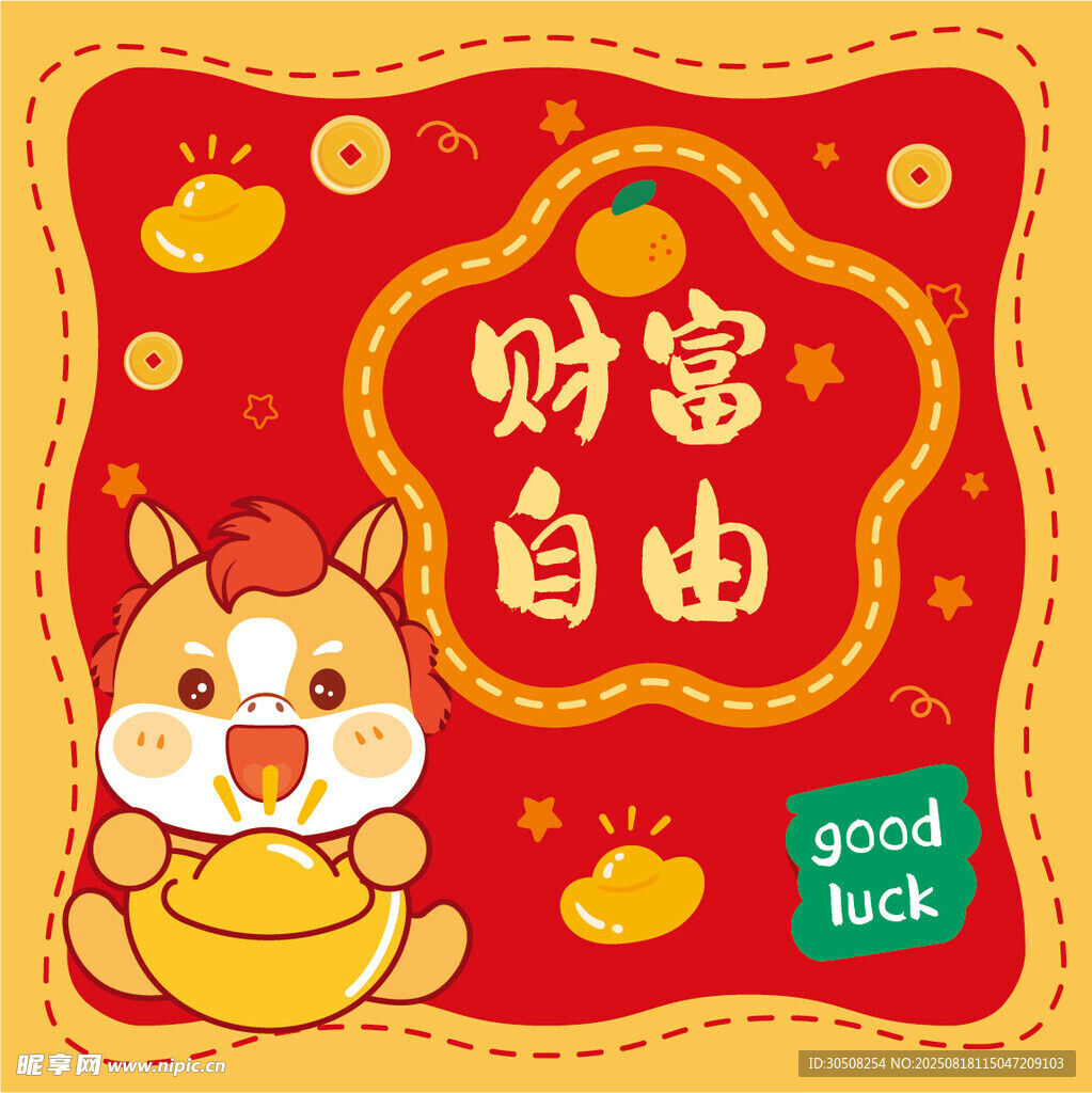 卡通馬祈愿財(cái)富自由