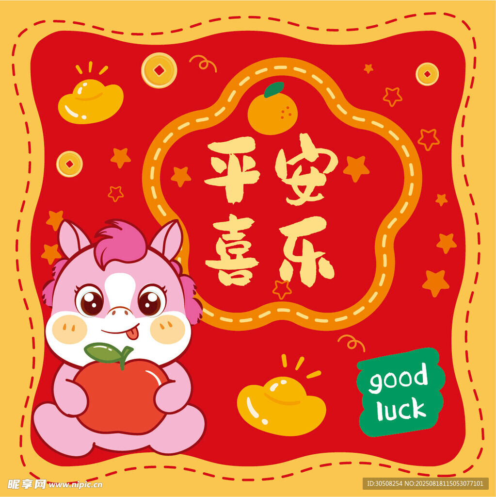 卡通小馬祝平安喜樂(lè)