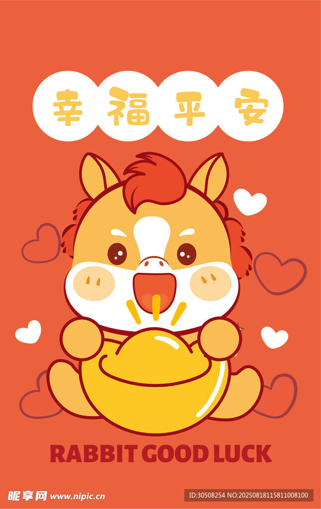 可愛招財馬抱金元寶