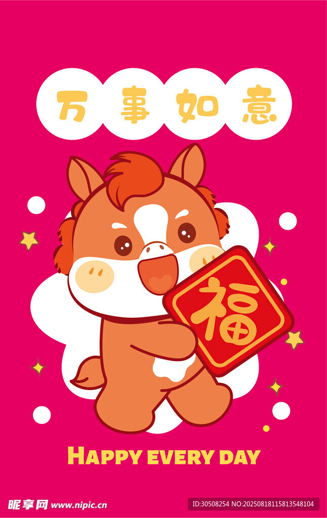卡通小馬送福