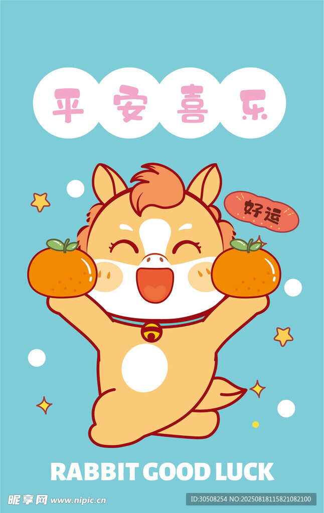 萌馬招財 好運滿滿