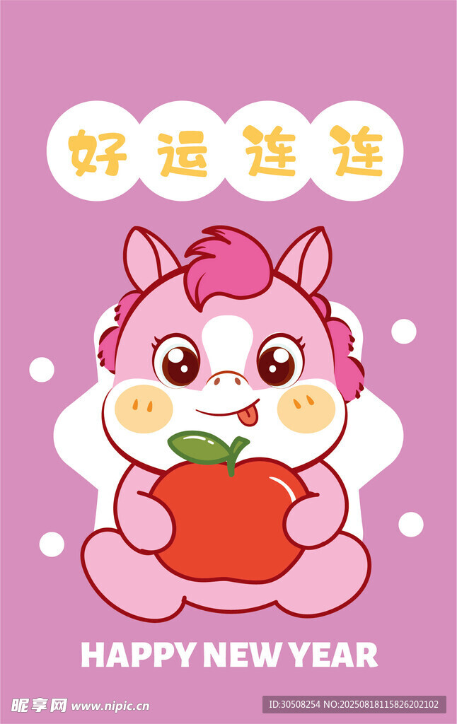 萌馬賀歲迎新年