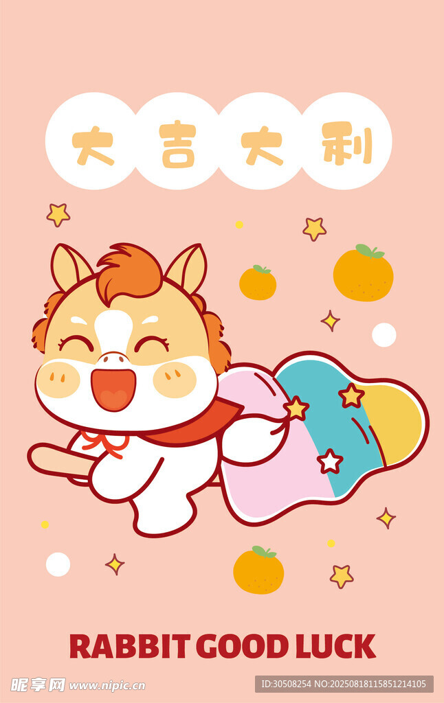 萌趣馬帶好運(yùn)