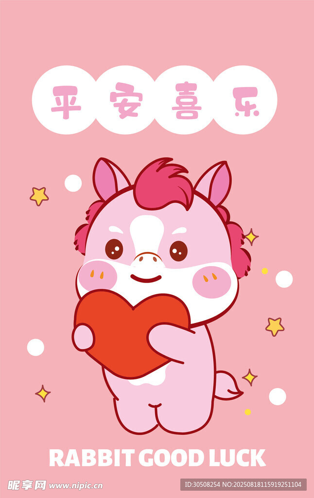 可愛小馬送好運(yùn)