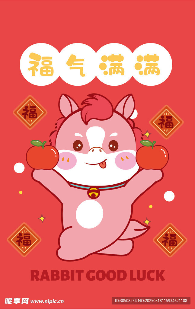 招財萌馬送好運