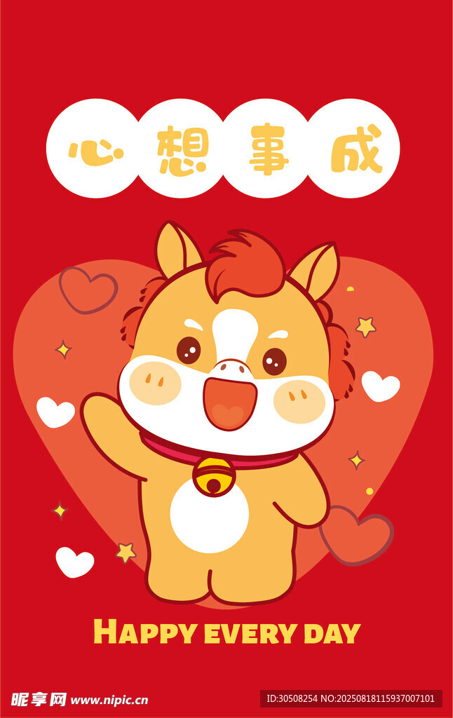 可愛小馬祝您新年快樂