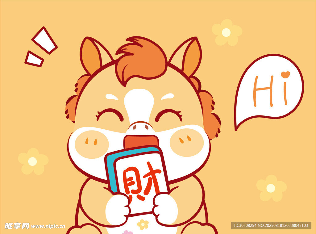 小馬舉書打招呼