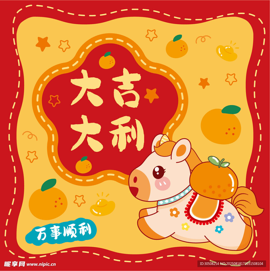 馬年大吉大利喜慶插畫(huà)