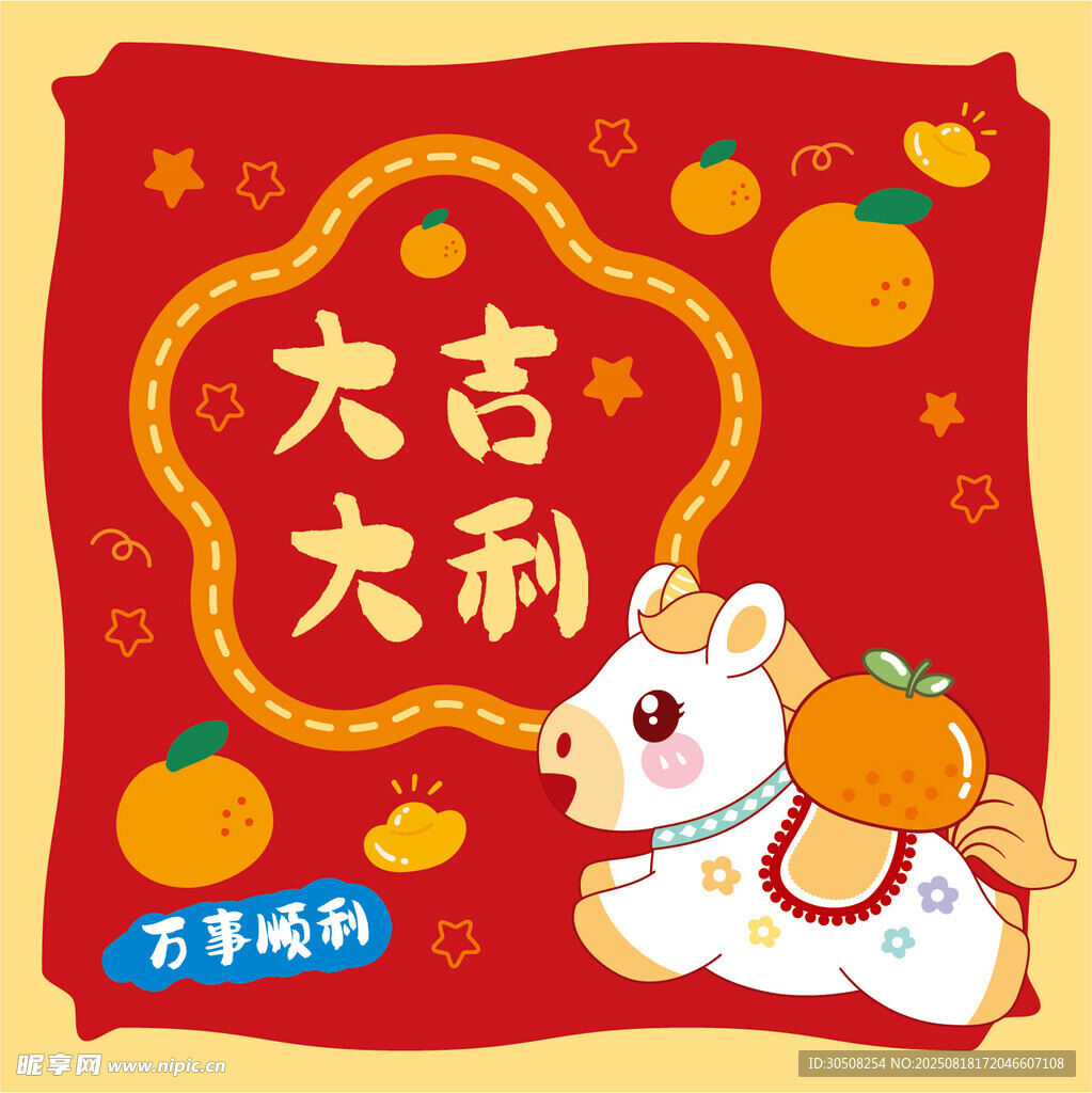 大吉大利馬年插畫