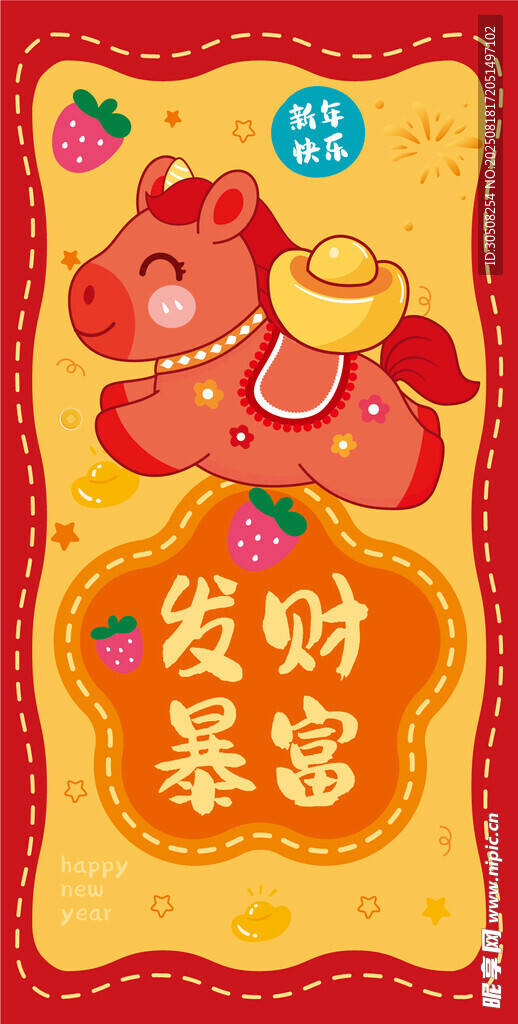 招財(cái)進(jìn)寶喜慶馬年畫插畫