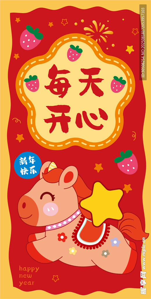 喜慶萌馬祝每天開心