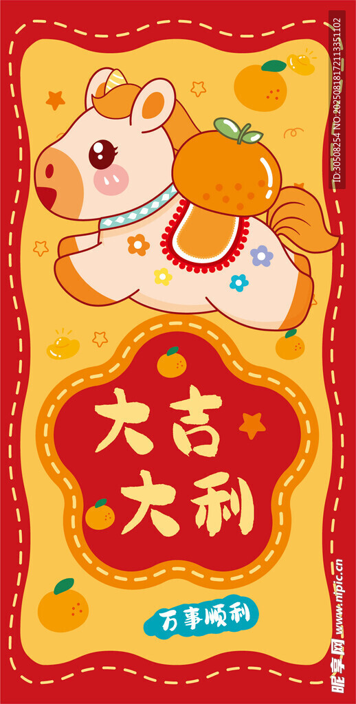 馬年大吉大利喜慶插畫