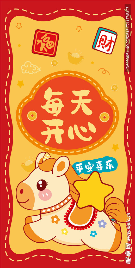 可愛(ài)小馬祝每天開(kāi)心