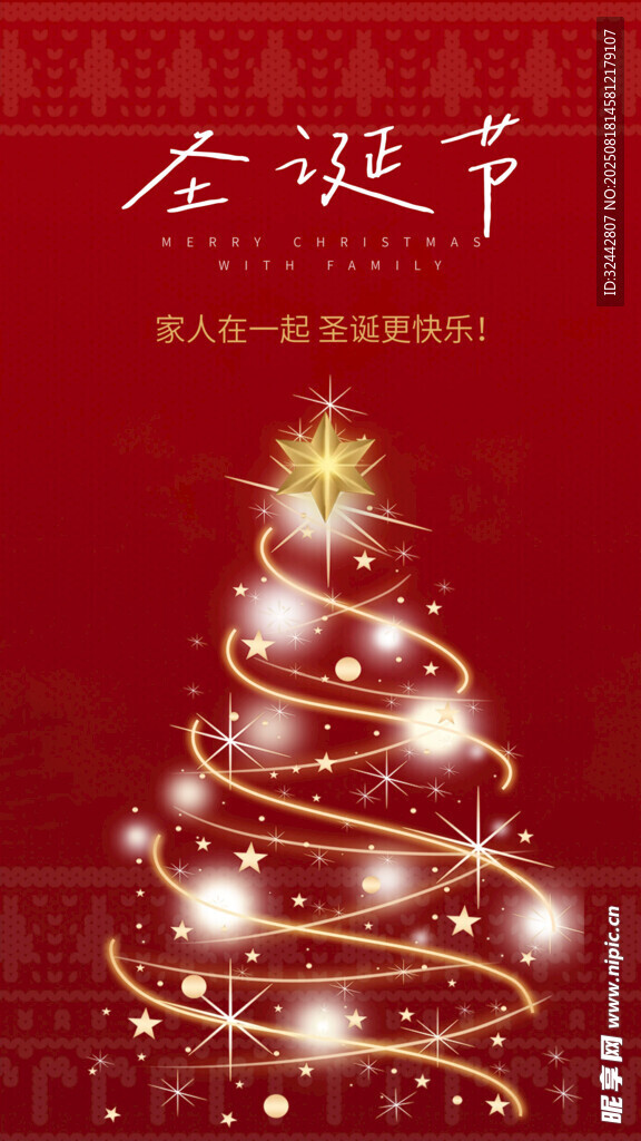 圣誕節(jié)