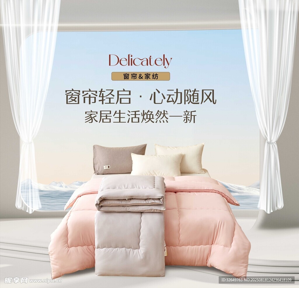 窗簾家紡