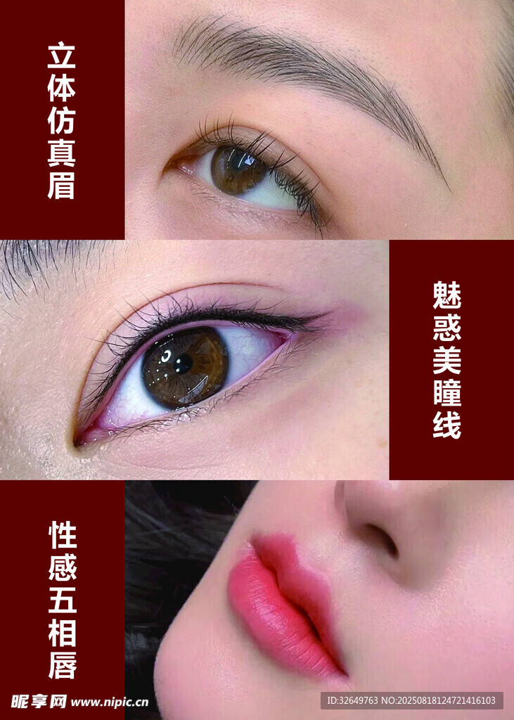 半永久眉眼唇