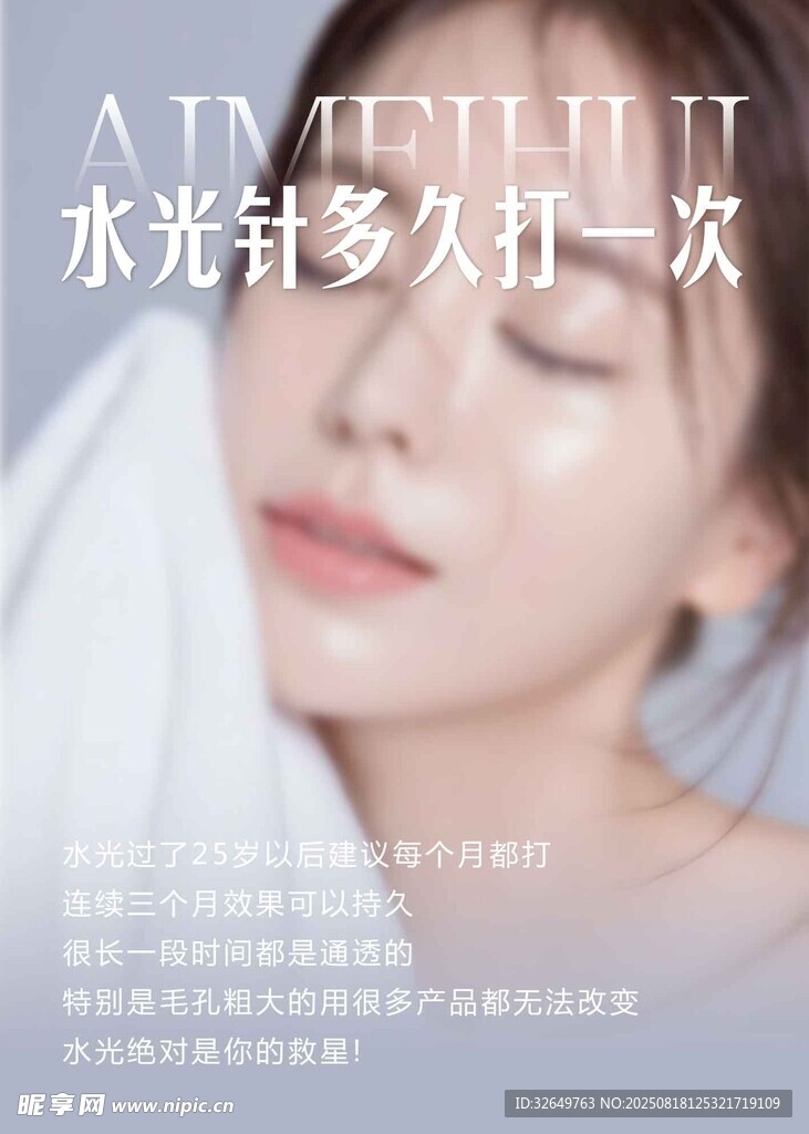 水光針