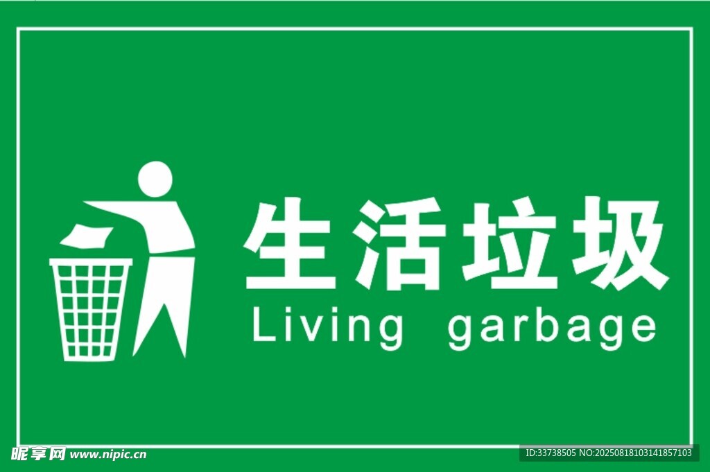 垃圾分類標(biāo)識