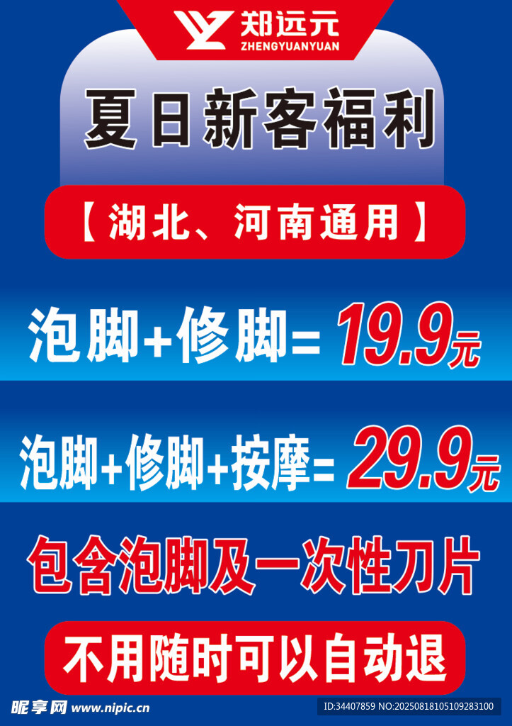 鄭遠(yuǎn)元活動(dòng)海報(bào)
