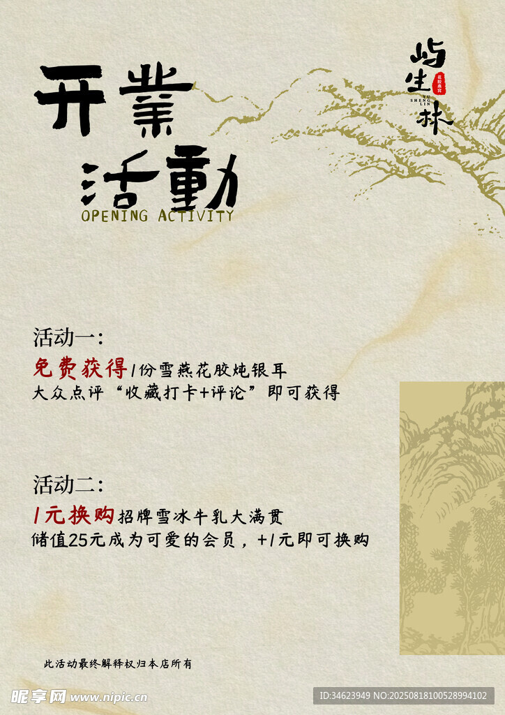 開業(yè)活動海報(bào)