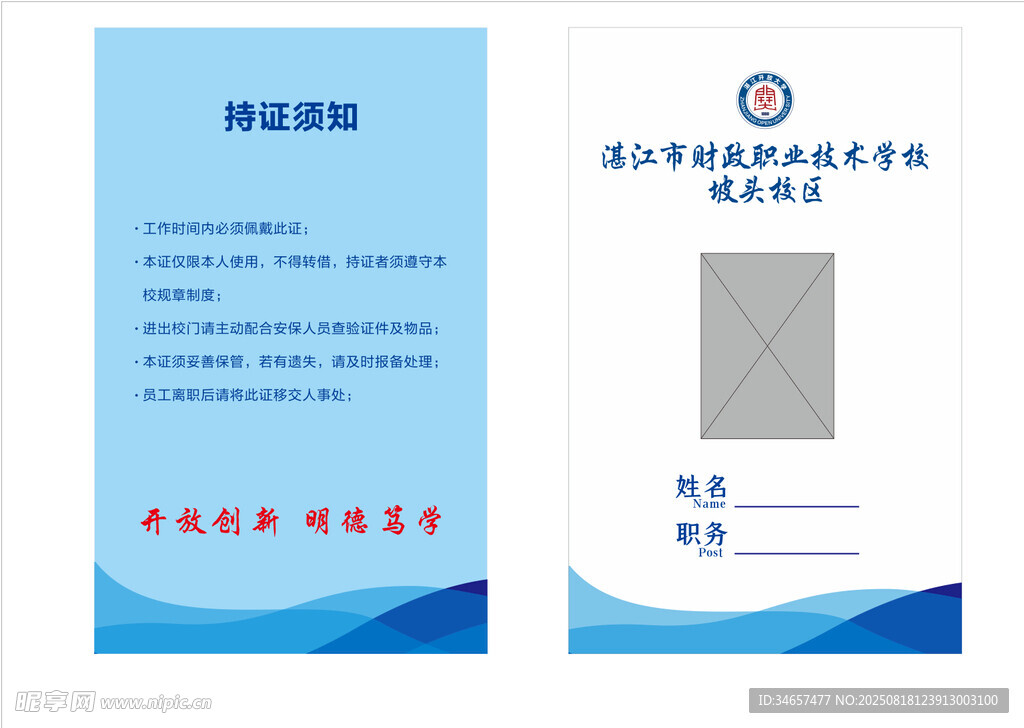 藍(lán)色簡(jiǎn)約工作證設(shè)計(jì)模板