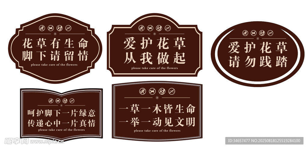 愛護(hù)花草提示牌合集