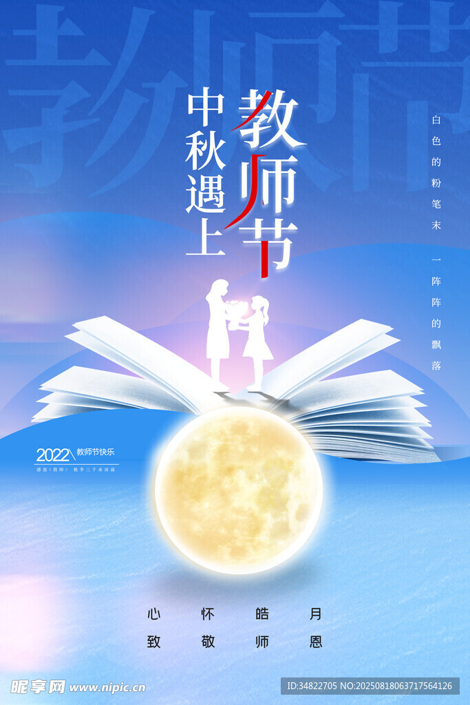 教師節(jié) 