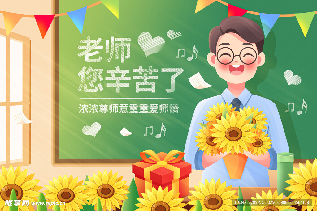 教師節(jié)