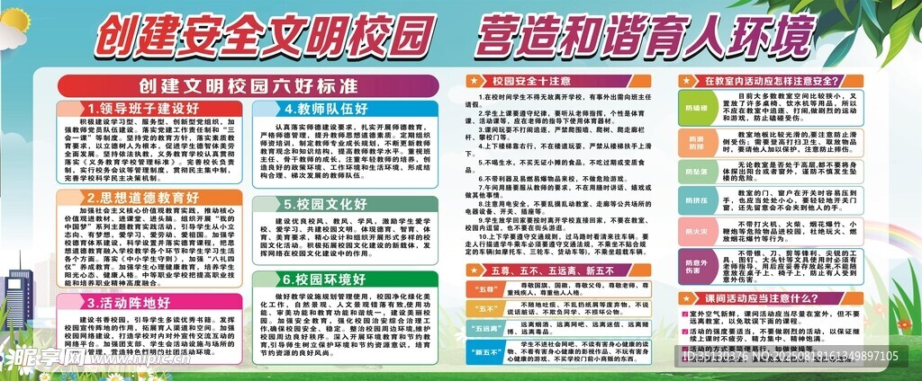 文明校園