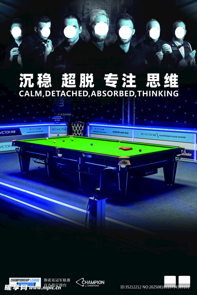 炫酷臺球場景 專注競技時刻