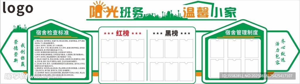 宿舍檢查標(biāo)準(zhǔn) 黑紅榜 管理制度