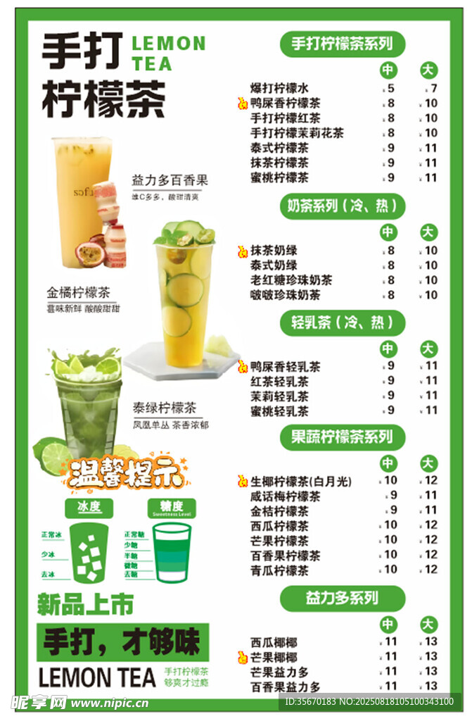 手打檸檬茶