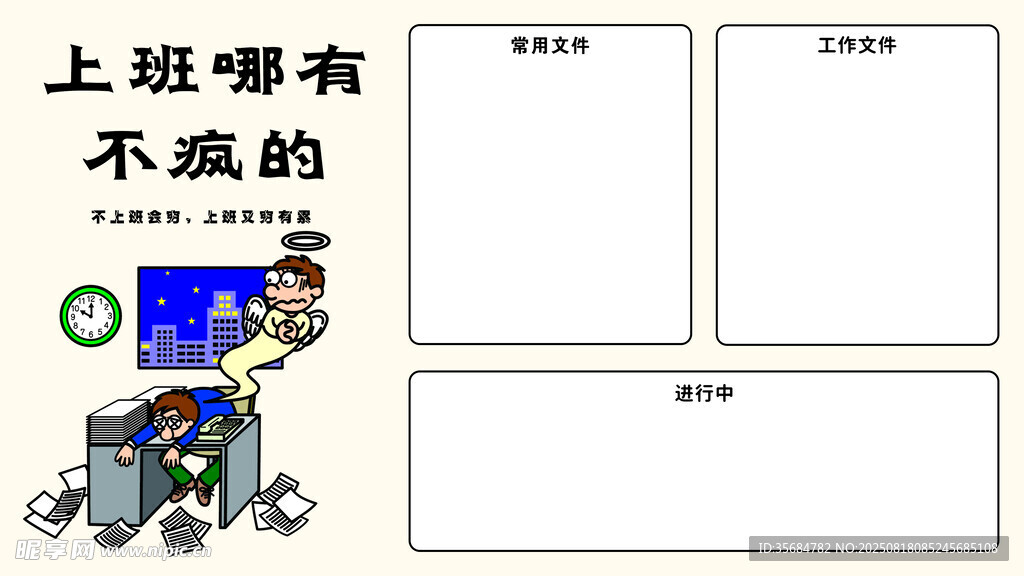 上班