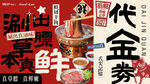 羊肉火鍋 代金劵 海報 燈箱 